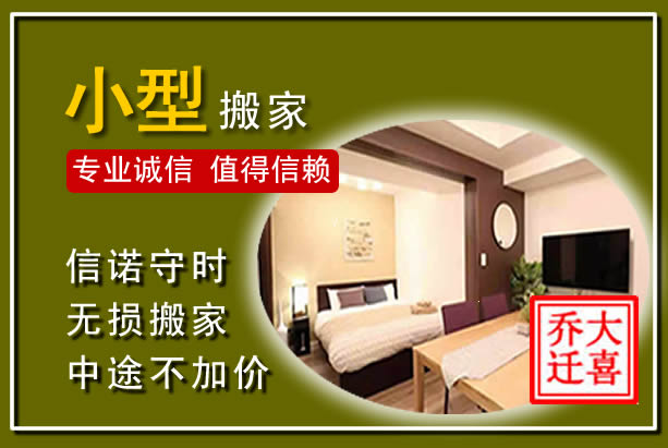德庆小型搬家