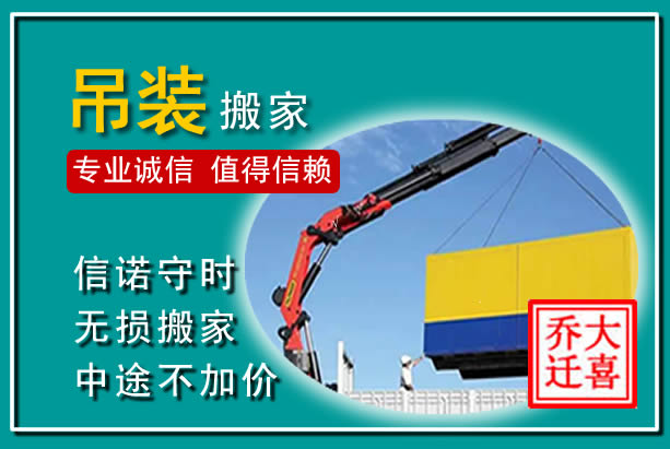德庆吊装大件搬家