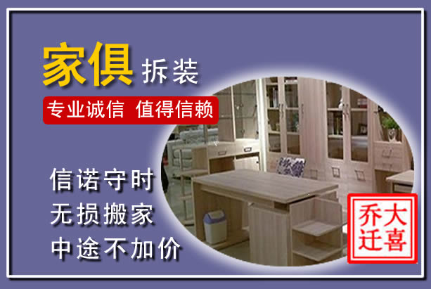 德庆家俱拆装搬运